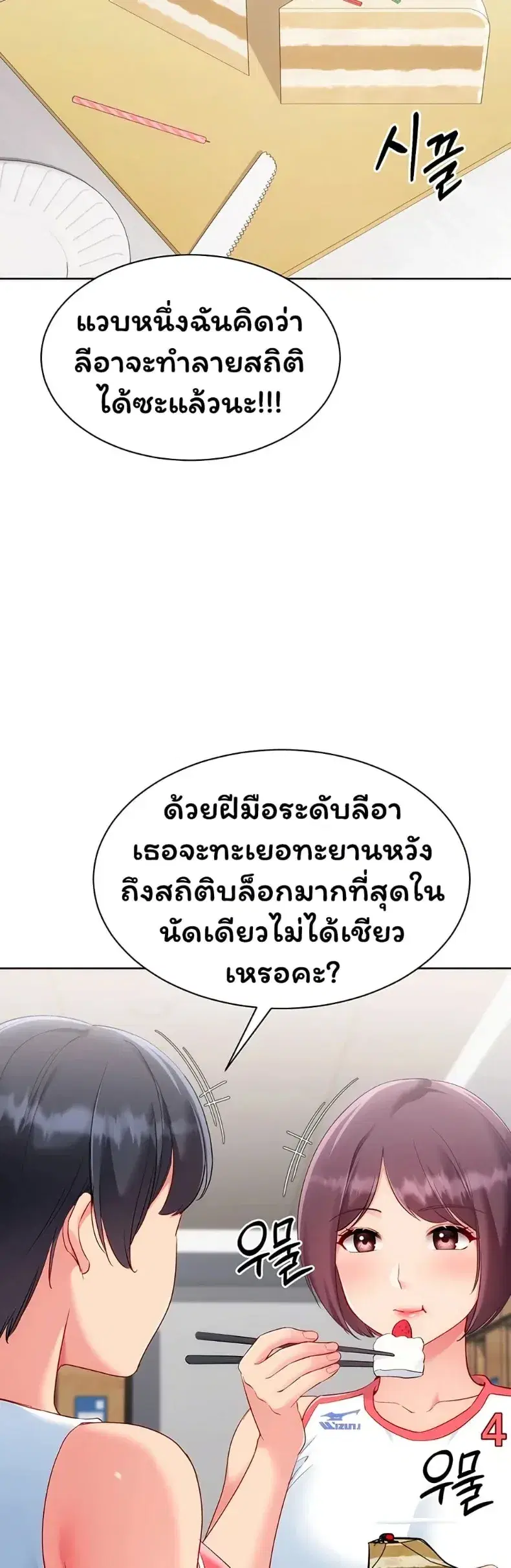 Set It! ตอนที่ 105 — หน้า 20 จาก 50