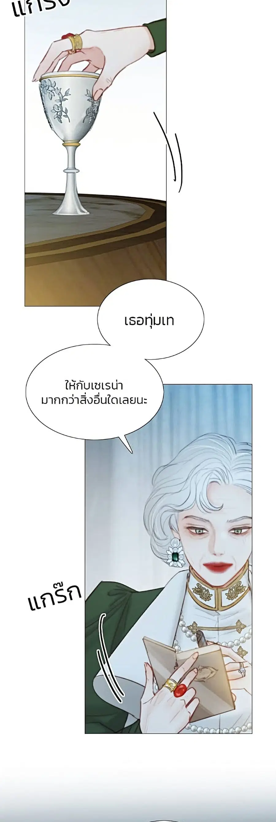 Serena ตอนที่ 4 — หน้า 20 จาก 52