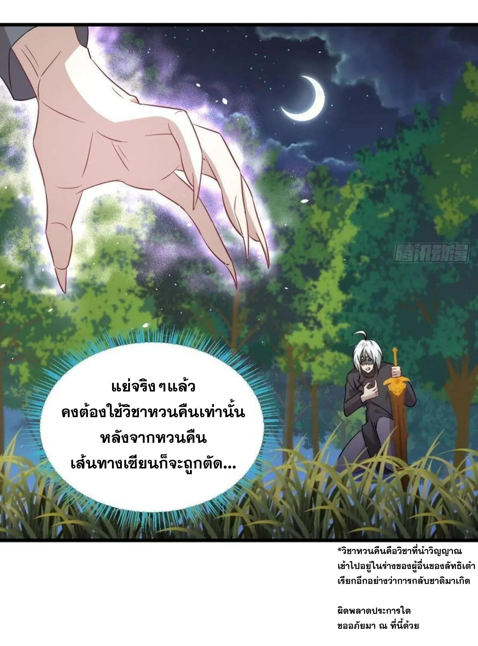 Immortal Swordsman in the Reverse World ตอนที่ 149 — หน้า 7 จาก 34