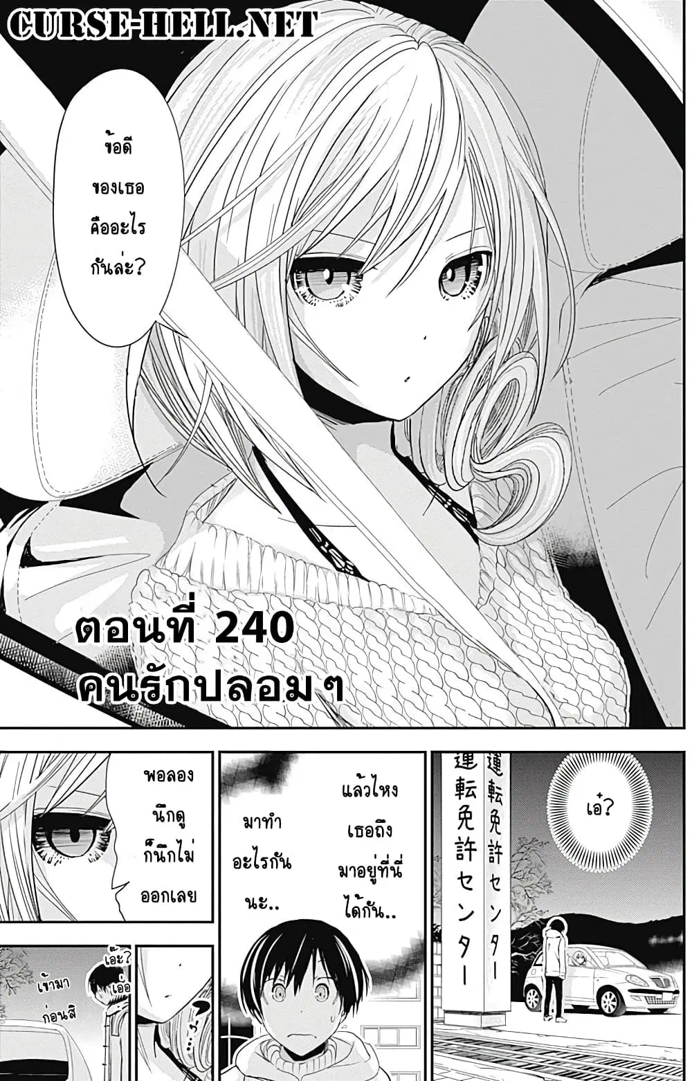 Minamoto-kun Monogatari ตอนที่ 240 — หน้า 1 จาก 9