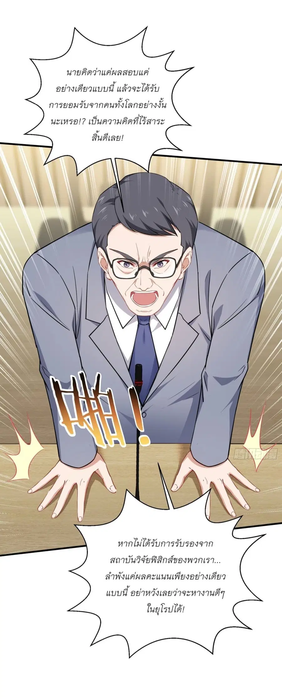 Became a Billionaire After Dog Licking Improperly ตอนที่ 130 — หน้า 22 จาก 41