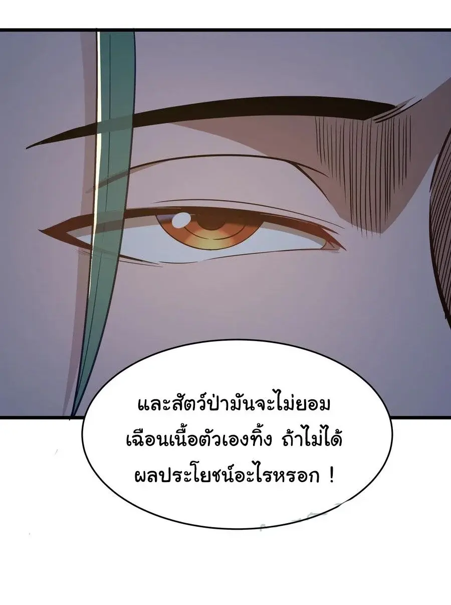This Hero is a Money Supremacist ตอนที่ 4 — หน้า 32 จาก 39