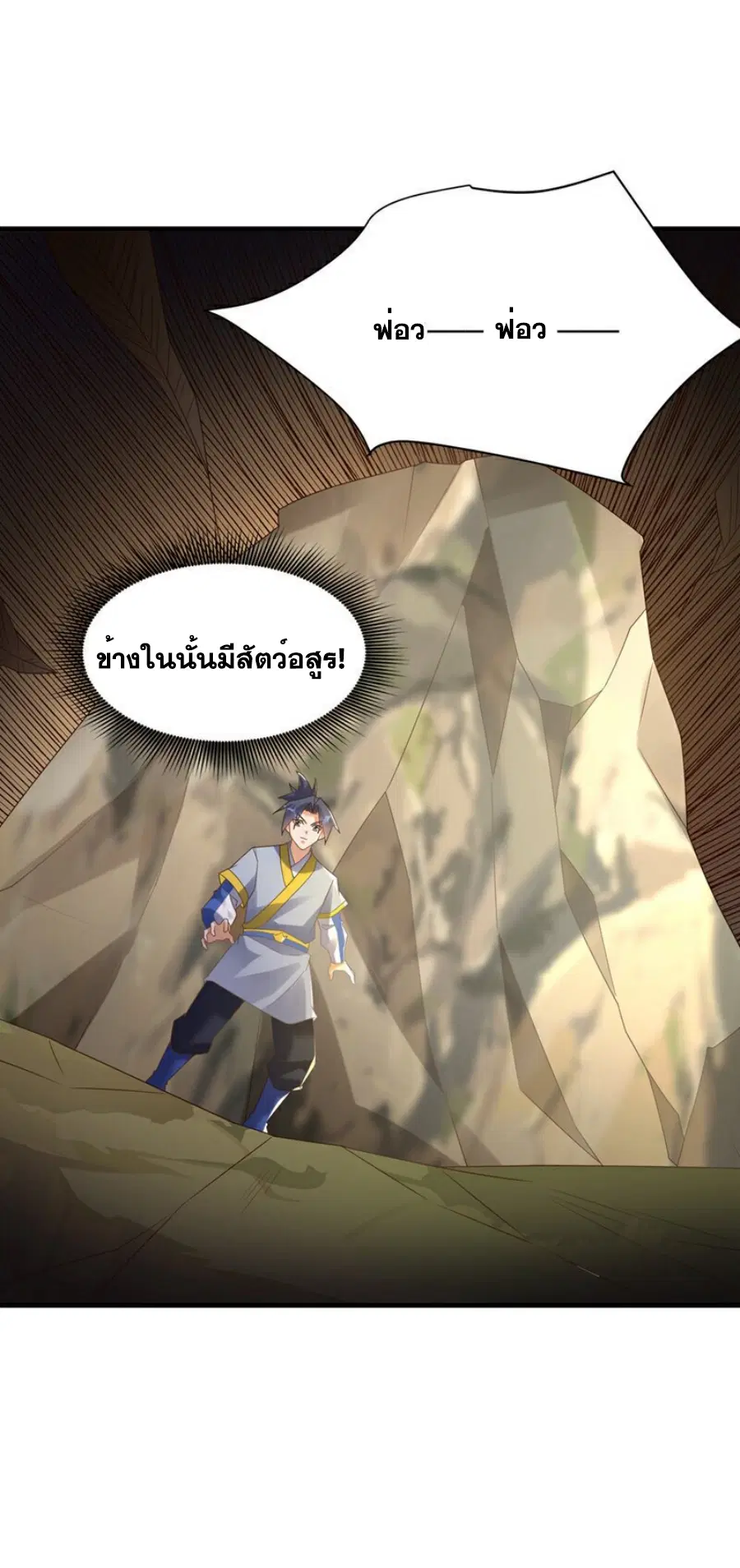 Wu Ni ตอนที่ 372 — หน้า 27 จาก 35
