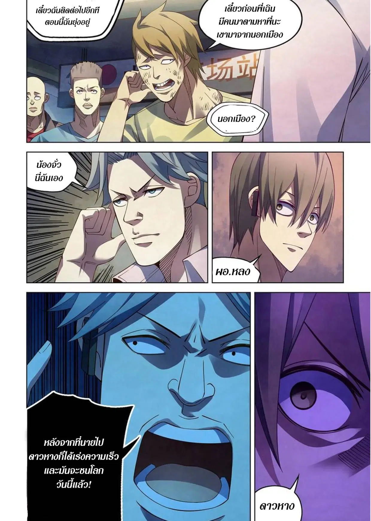 The Last Human ตอนที่ 296.3 — หน้า 59 จาก 81