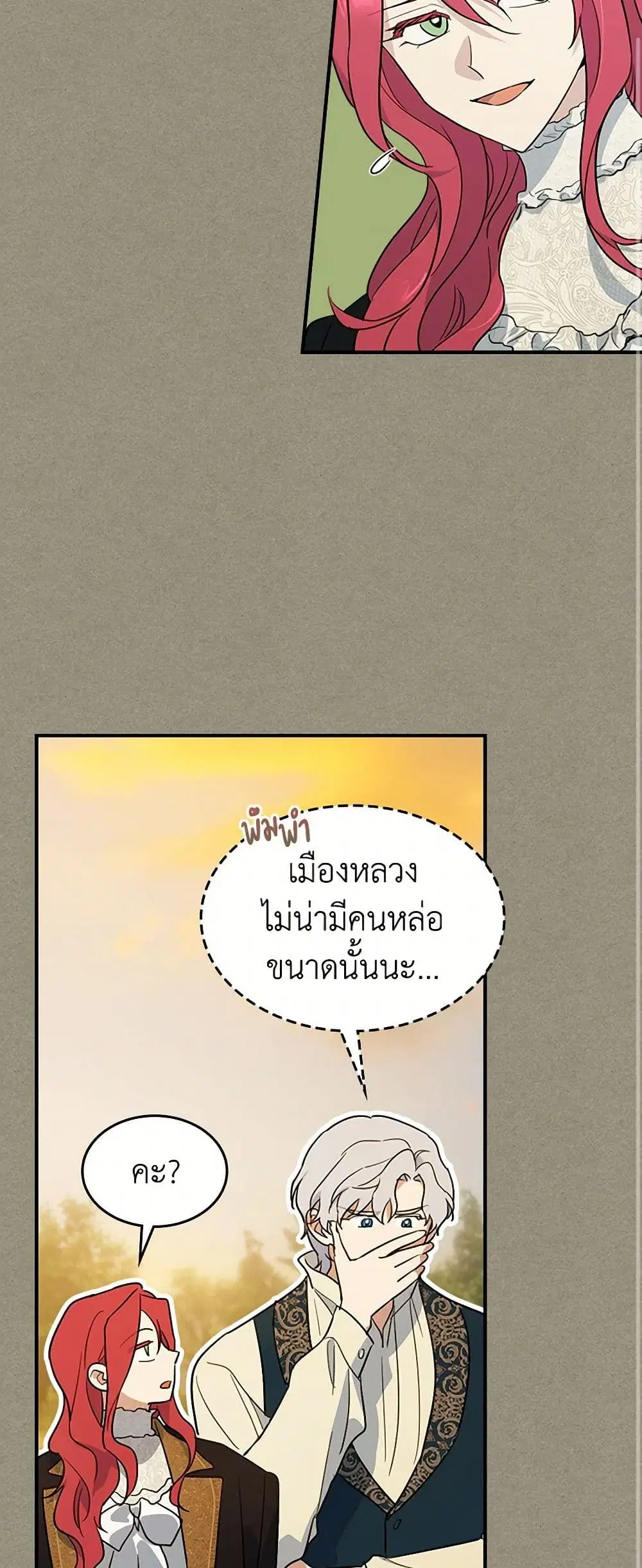 The Lady and the Beast ตอนที่ 114 — หน้า 21 จาก 44