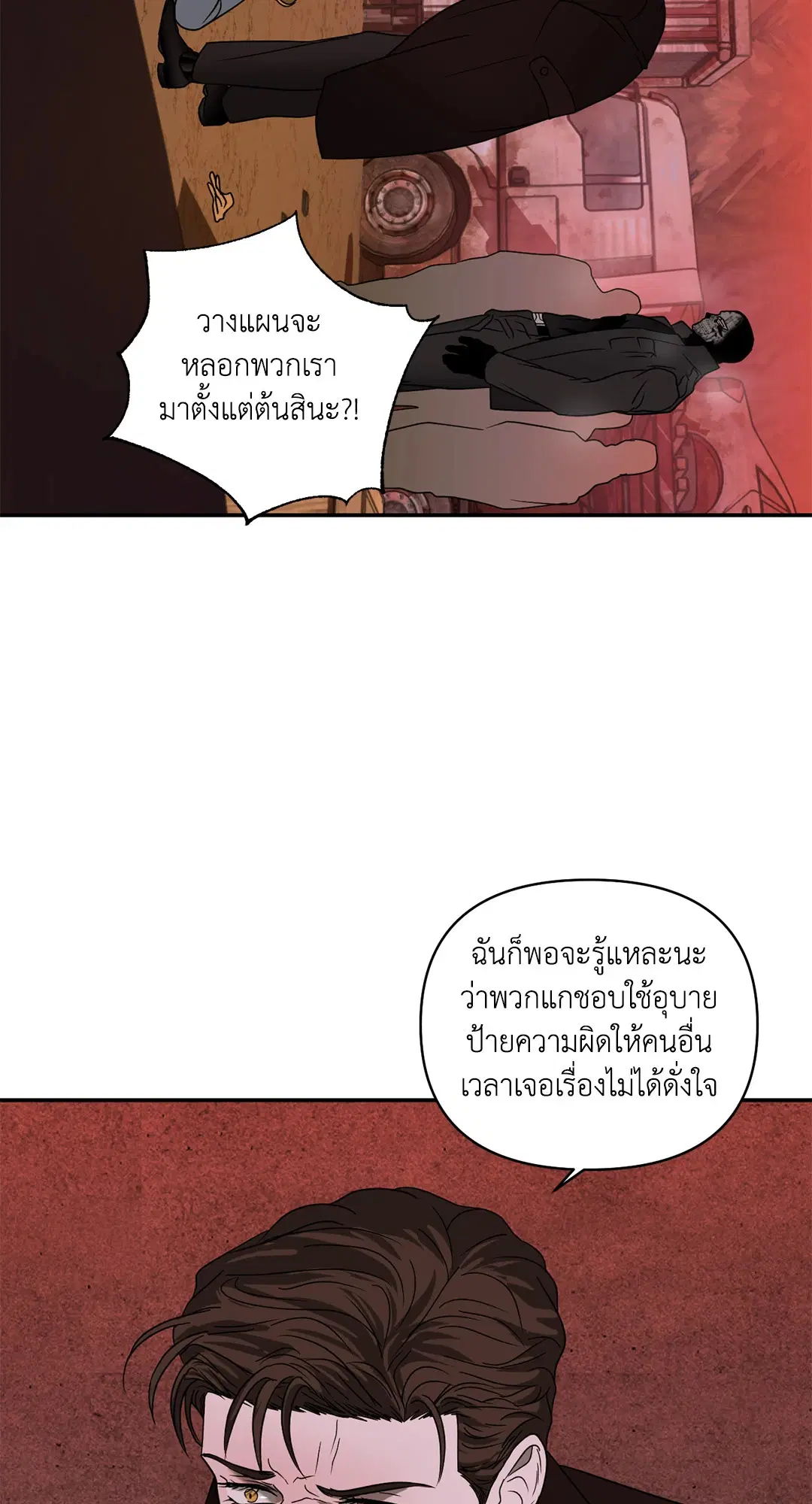 Shutline ตอนที่ 76 — หน้า 11 จาก 44