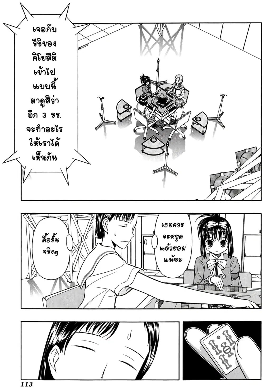 Saki ตอนที่ 24 — หน้า 1 จาก 20