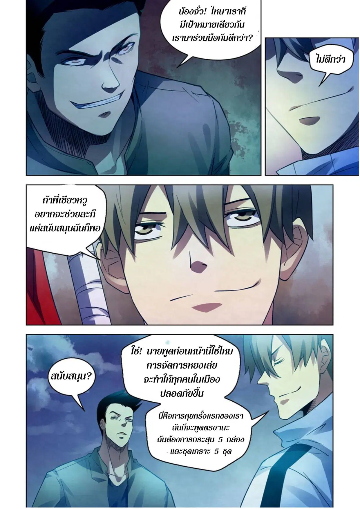 The Last Human ตอนที่ 272 — หน้า 12 จาก 15