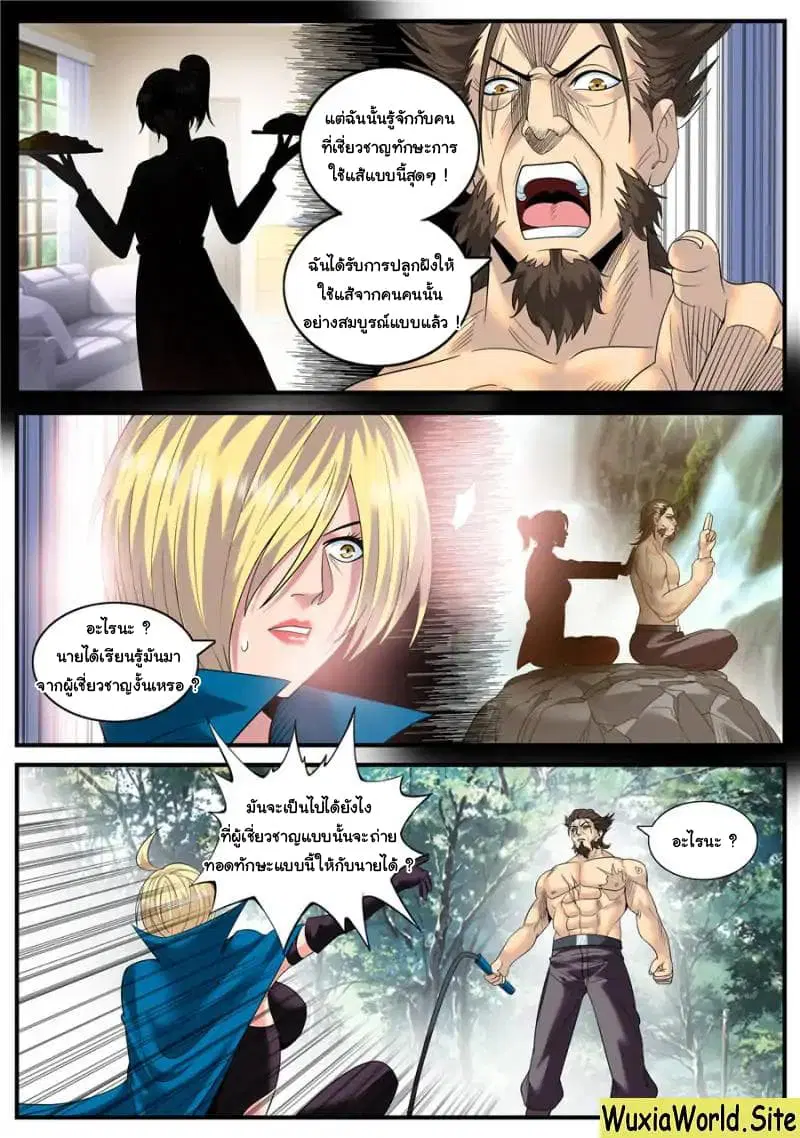 The Superb Captain in the City ตอนที่ 120 — หน้า 3 จาก 14