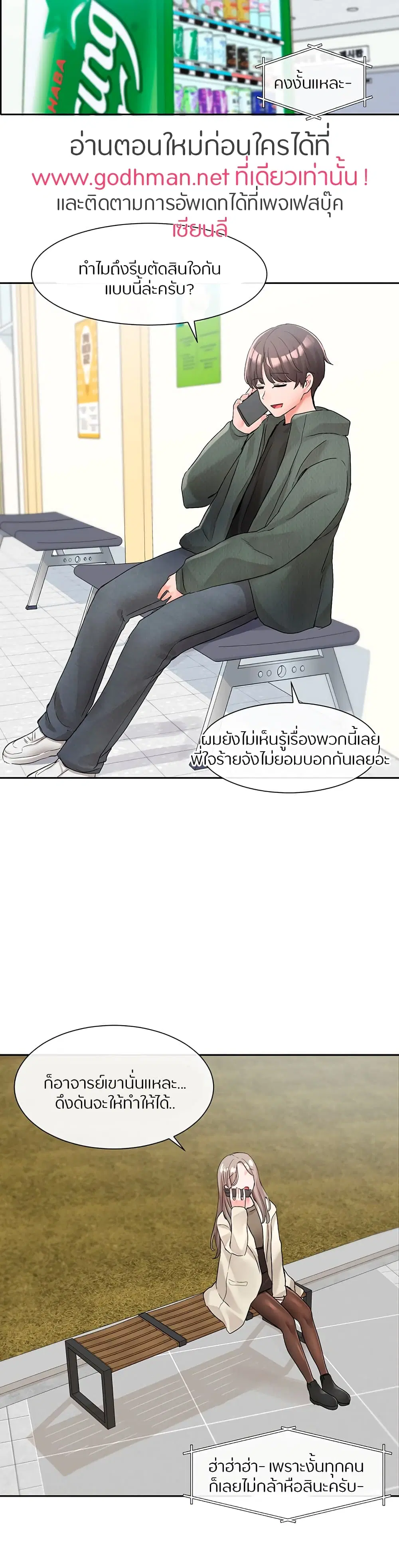 Theater Society (Circles) ตอนที่ 106 — หน้า 23 จาก 30