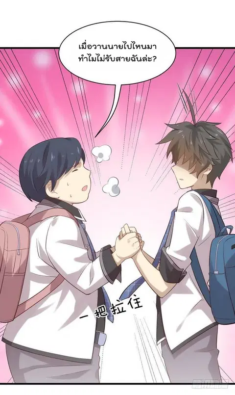 Immortal Swordsman in the Reverse World ตอนที่ 9 — หน้า 3 จาก 43