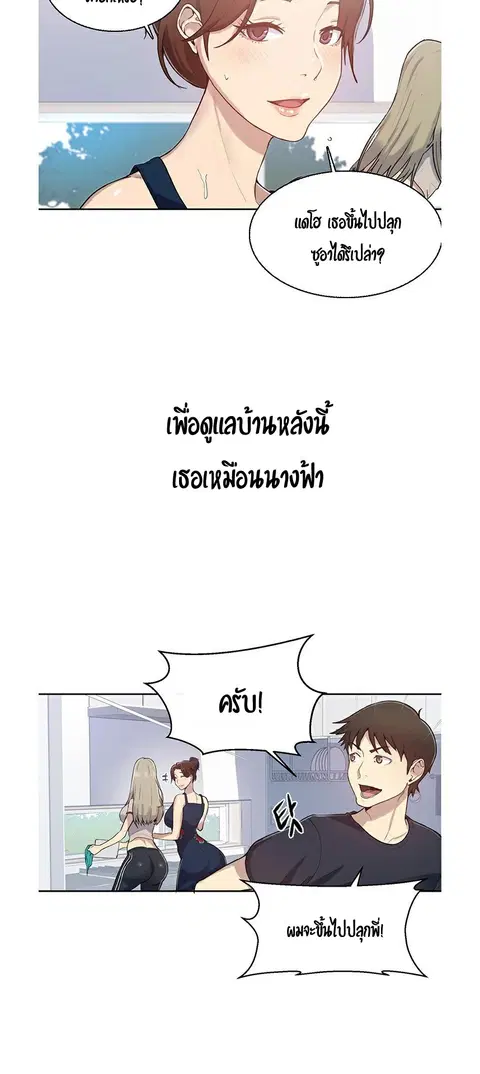Secret Class ตอนที่ 1 — หน้า 34 จาก 106