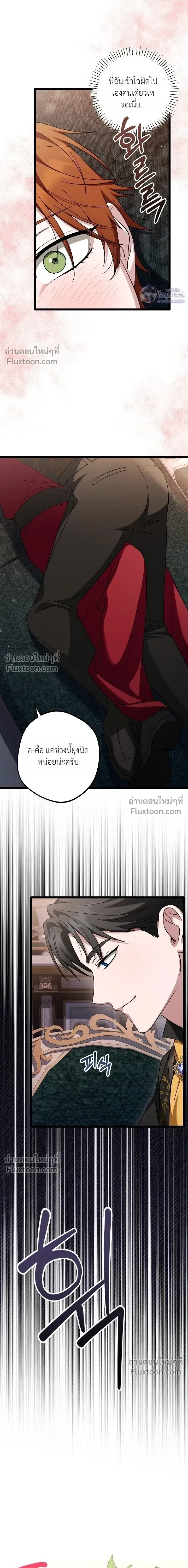 I’m Locked Up with the Emperor – ฉันถูกขังอยู่… กับองค์จักรพรรดิ ตอนที่ 2 — หน้า 3 จาก 21