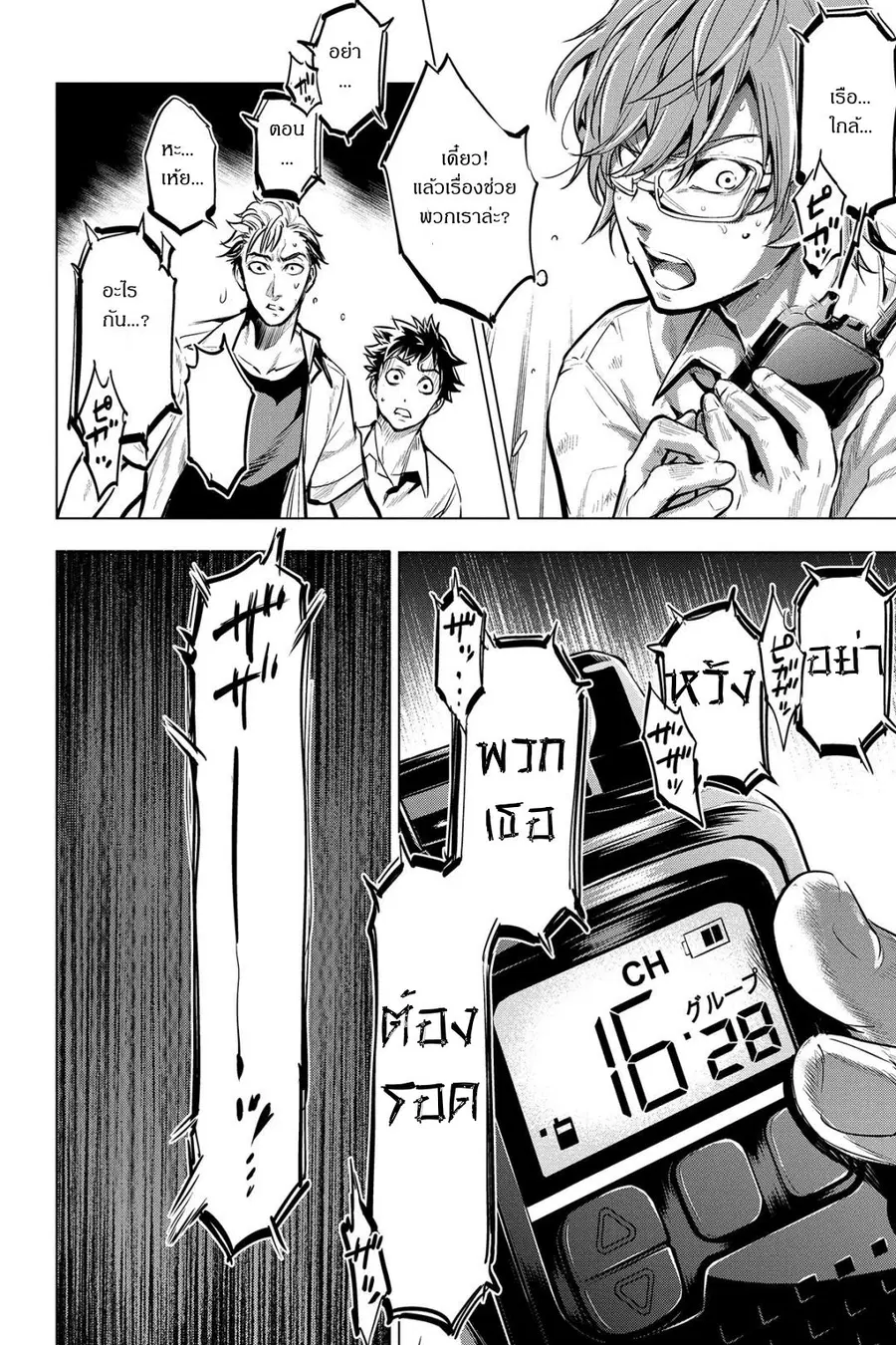 Ingoshima ตอนที่ 4 — หน้า 23 จาก 29