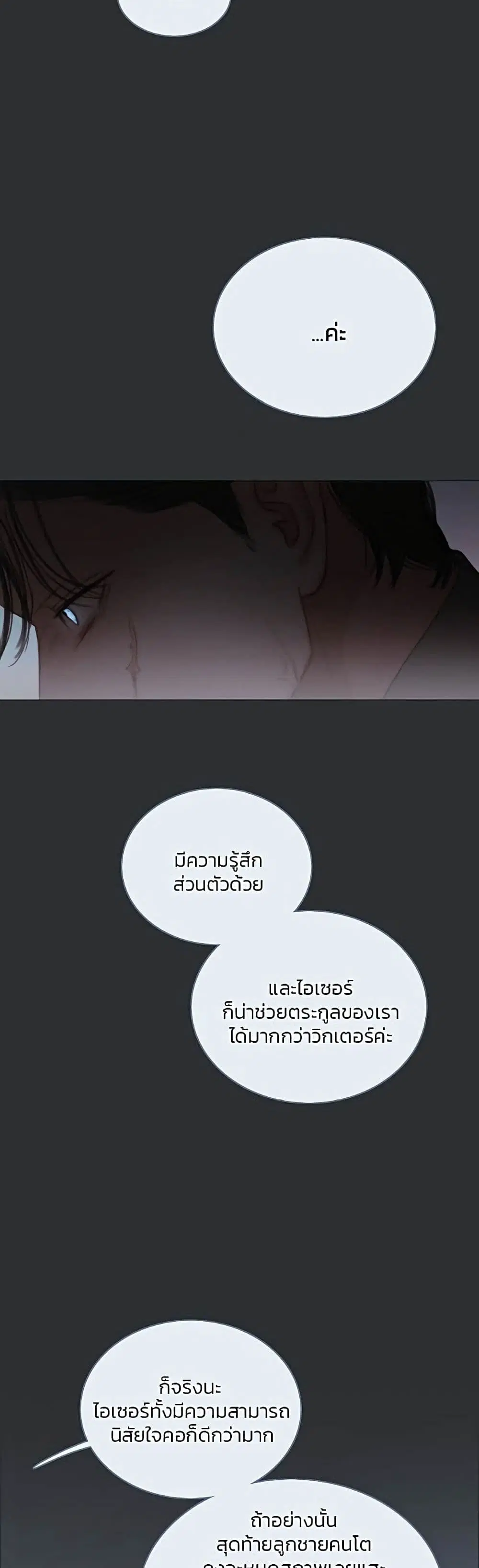 Serena ตอนที่ 90 — หน้า 38 จาก 62