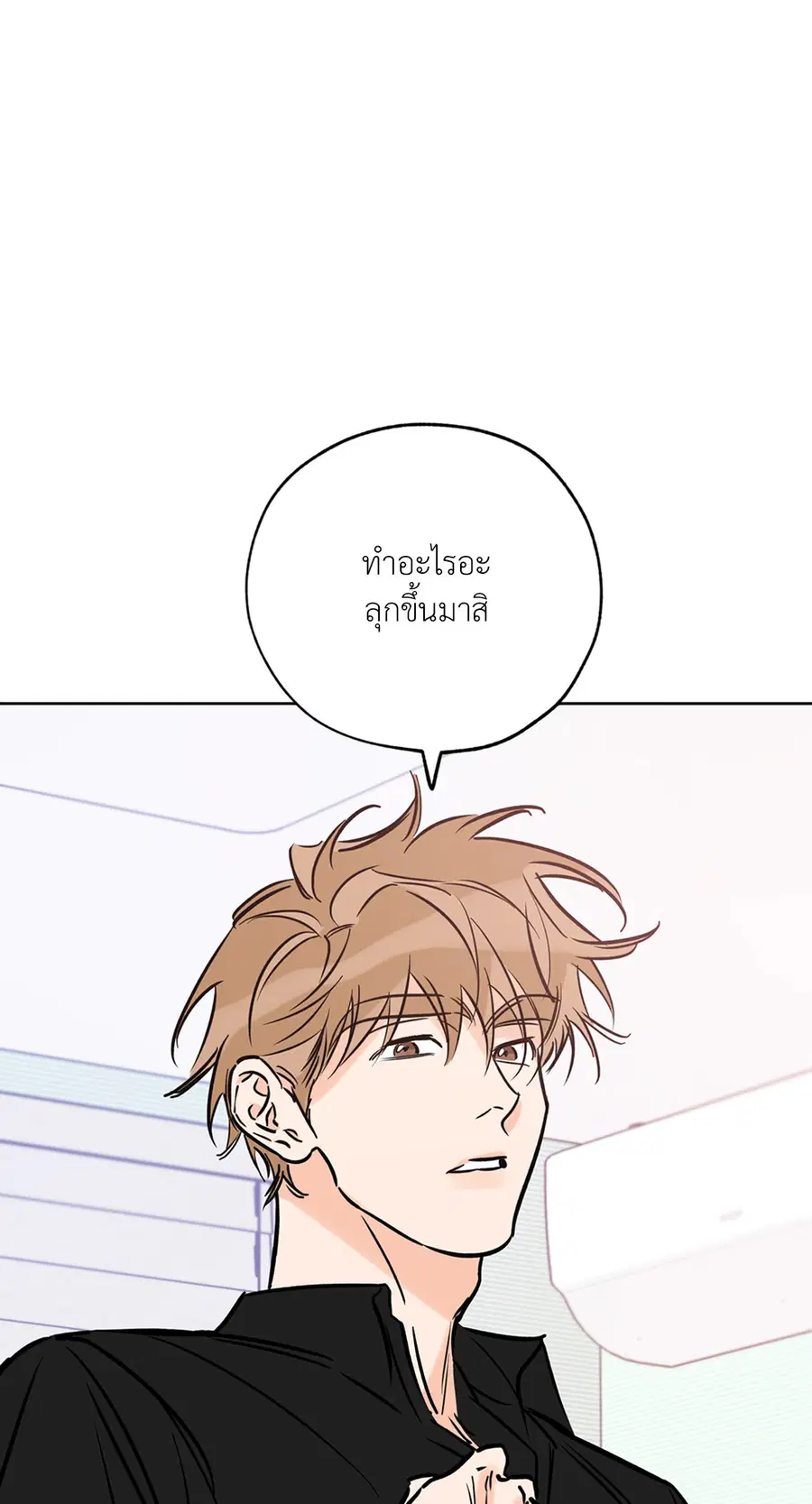 Lucky Paradise ตอนที่ 59 — หน้า 67 จาก 72