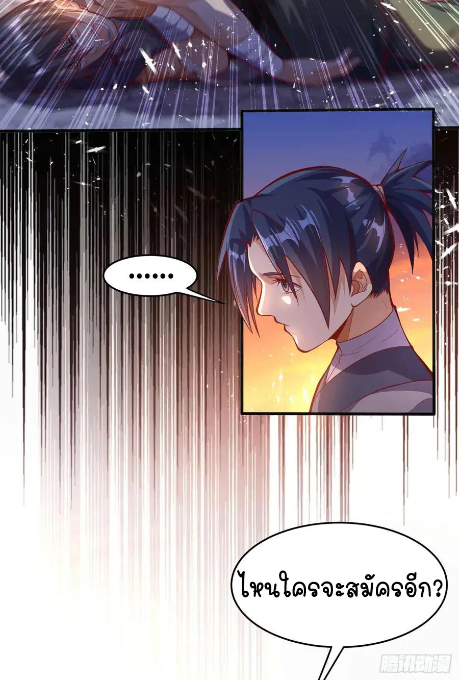 Wu Ni ตอนที่ 43 — หน้า 11 จาก 39
