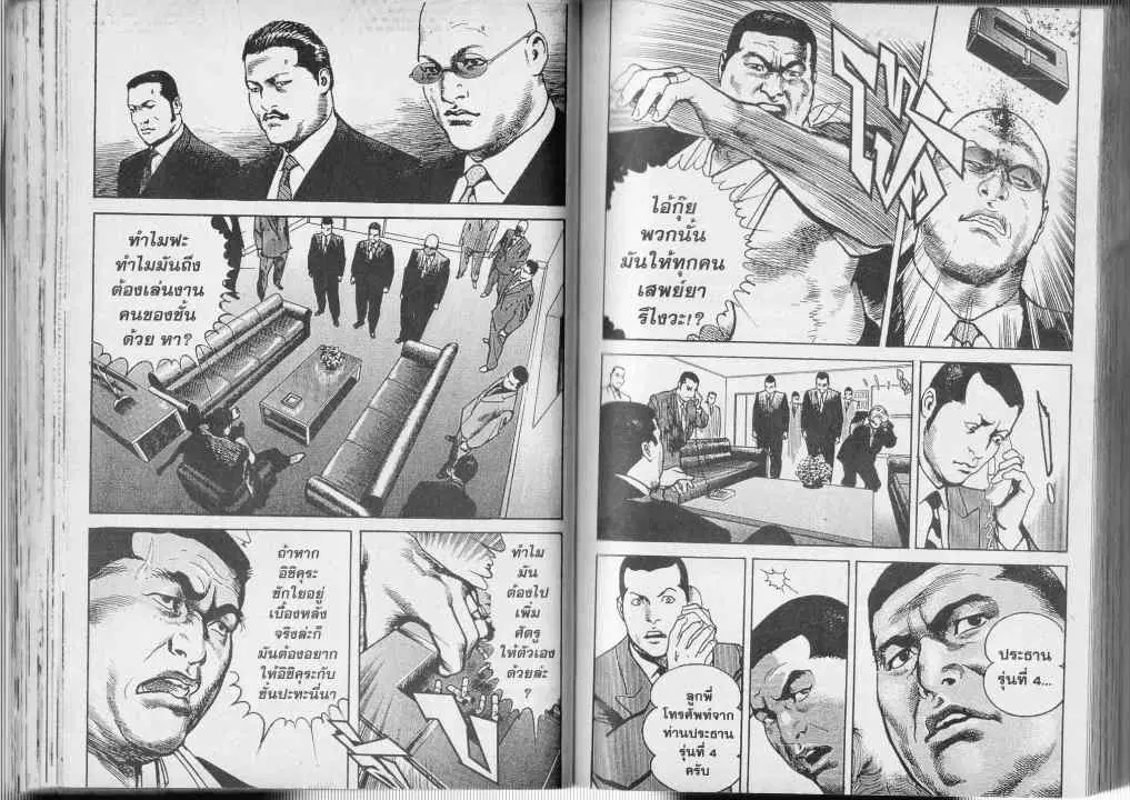Heat ตอนที่ 19 — หน้า 2 จาก 26