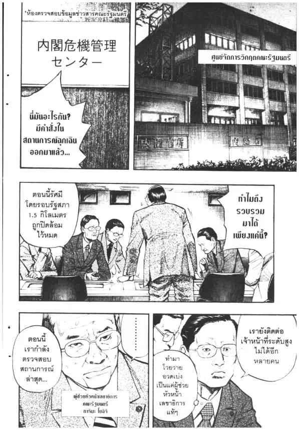 Omega Tribe Kingdom ตอนที่ 92 — หน้า 10 จาก 25