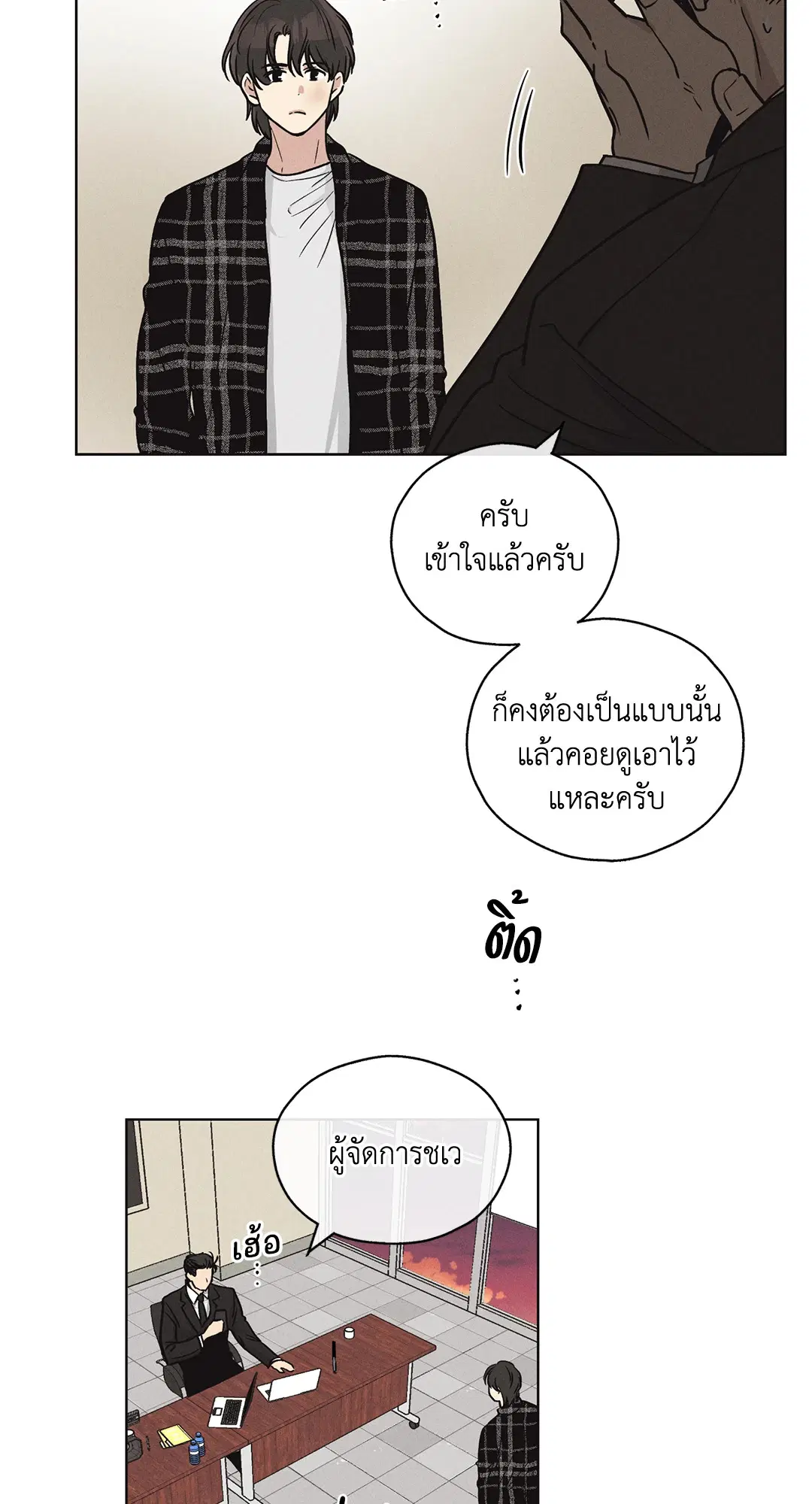 PAYBACK ตอนที่ 8 — หน้า 22 จาก 66