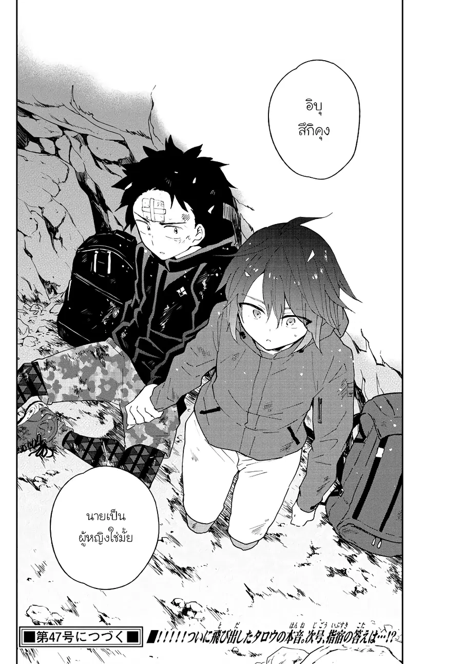 Hatsukoi Zombie ตอนที่ 97 — หน้า 20 จาก 22