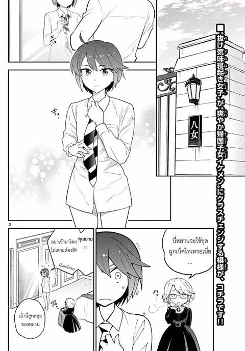 Hatsukoi Zombie ตอนที่ 84 — หน้า 2 จาก 19