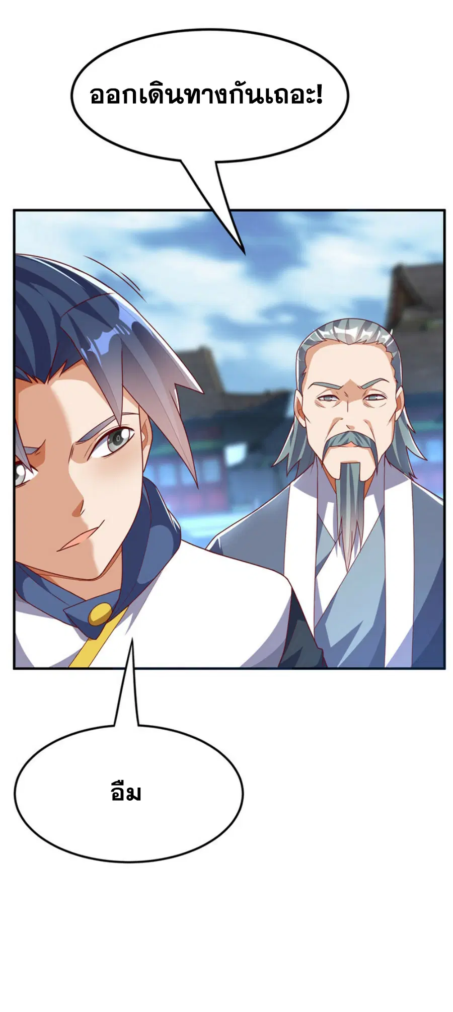 Wu Ni ตอนที่ 290 — หน้า 27 จาก 37