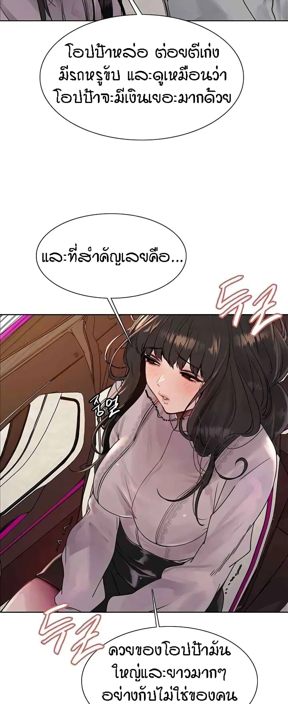 Sex-Stop Watch ตอนที่ 96 — หน้า 50 จาก 62