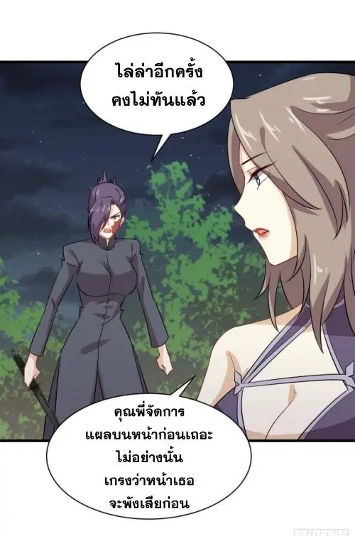 Immortal Swordsman in the Reverse World ตอนที่ 103 — หน้า 24 จาก 40