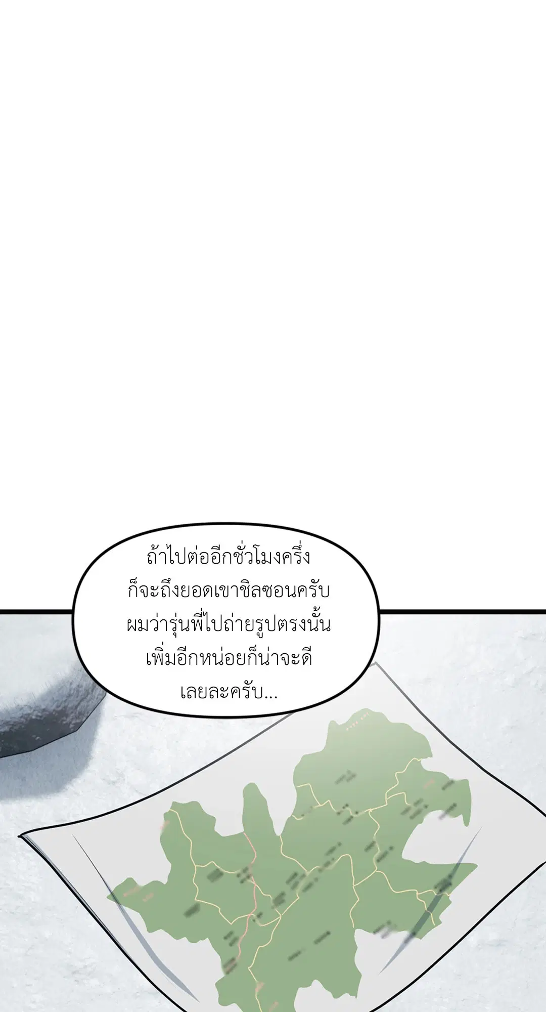 Full Volume ตอนที่ 38 — หน้า 48 จาก 60