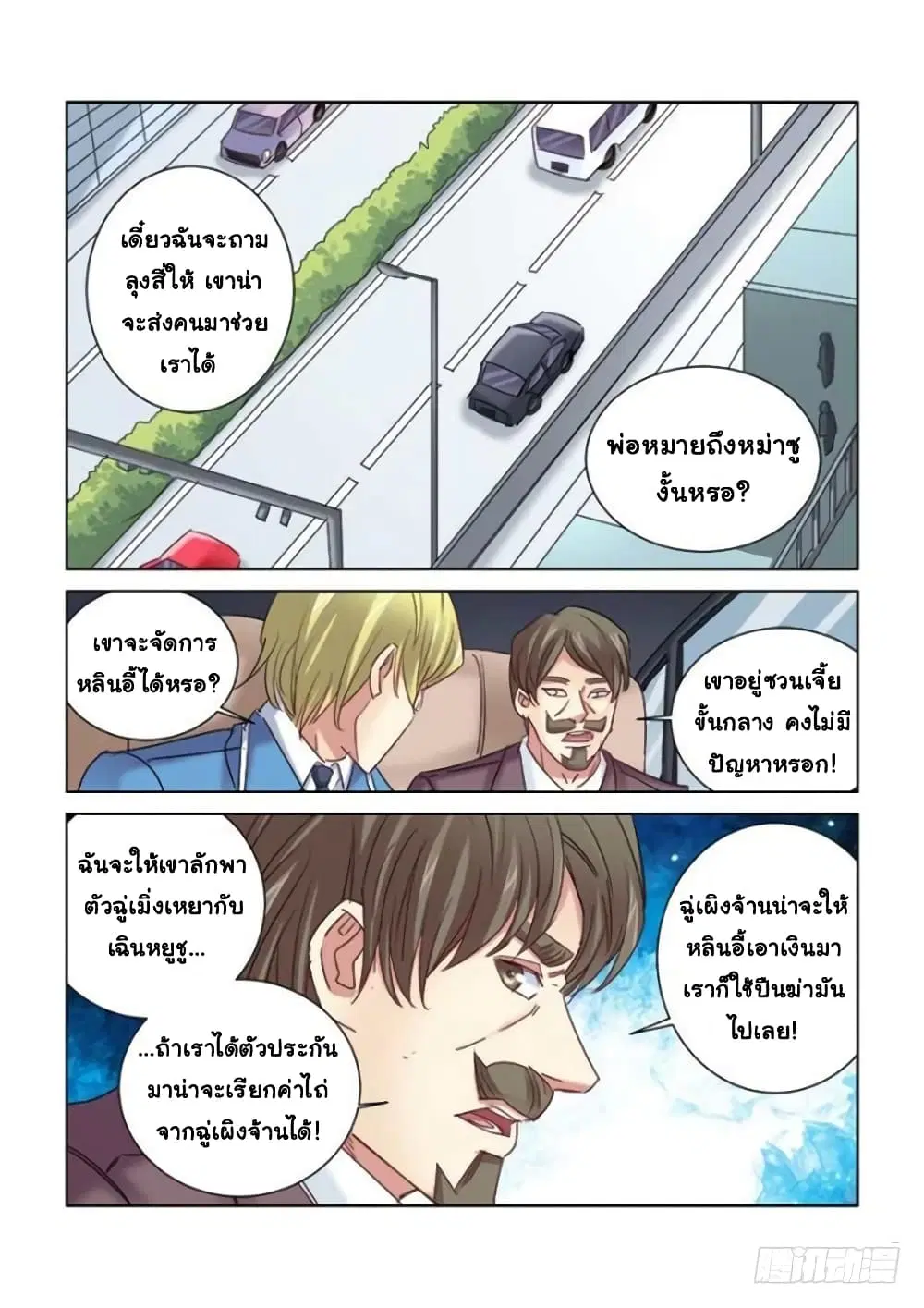 School Beauty’s Bodyguard ตอนที่ 289 — หน้า 3 จาก 10