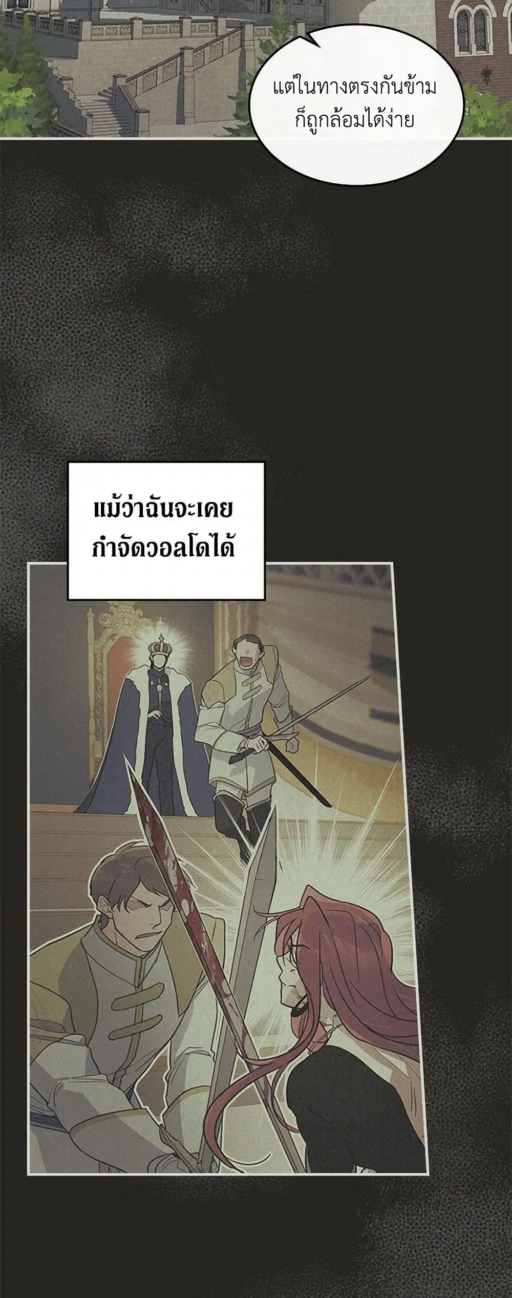 The Lady and the Beast ตอนที่ 165 — หน้า 18 จาก 41