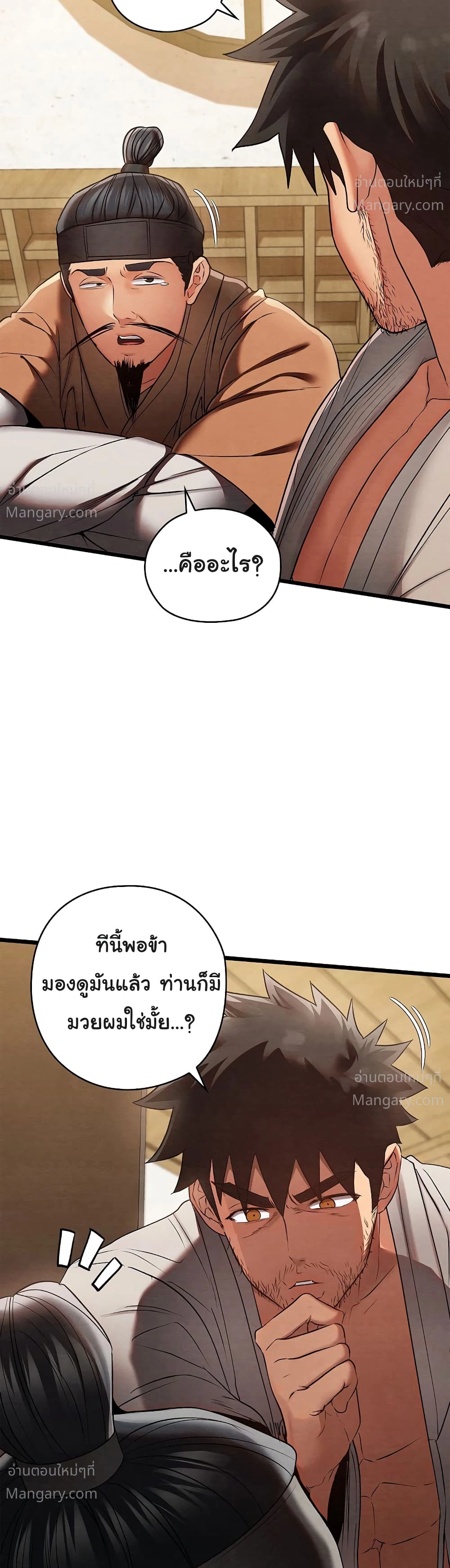 Principles and Practices of Lovemaking – ข้านี่แหละคือเทพกามสูตรแห่งยุคโชซอน ตอนที่ 14 — หน้า 36 จาก 52