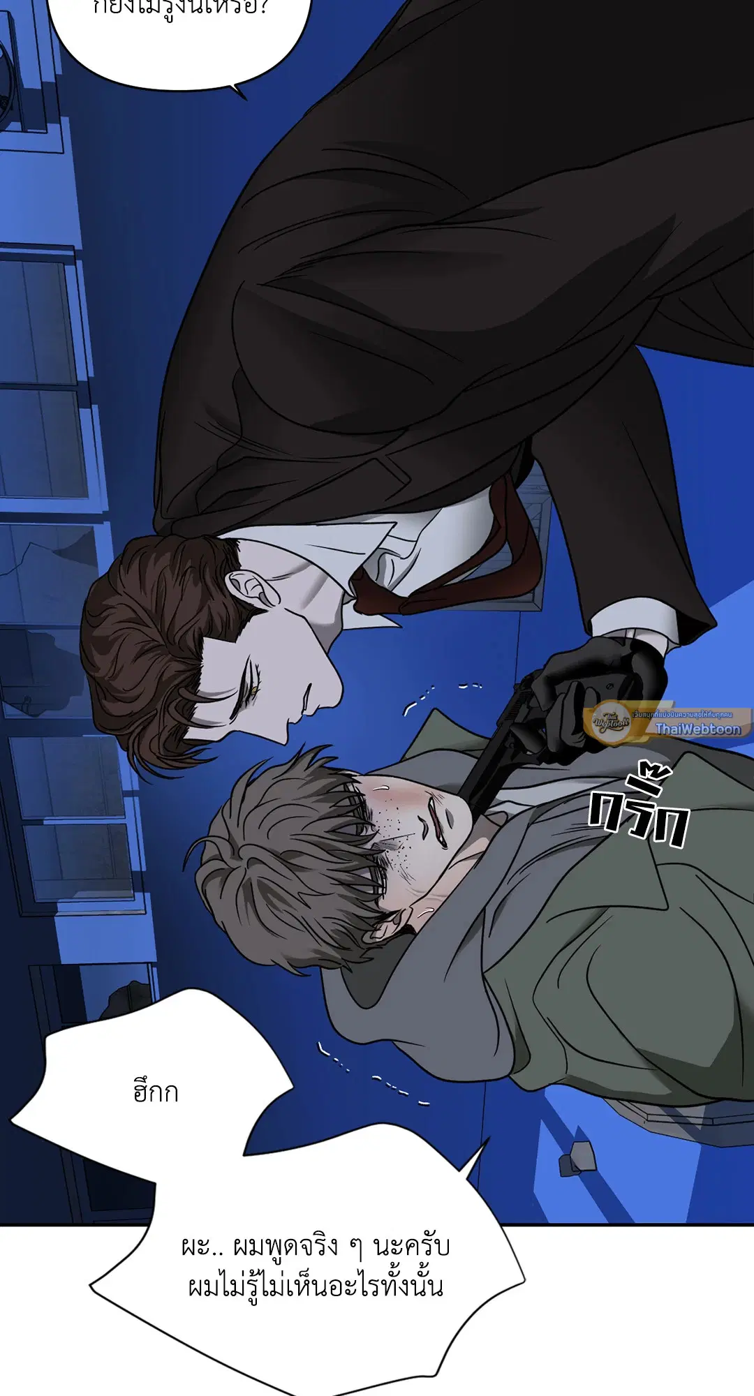 Shutline ตอนที่ 52 — หน้า 13 จาก 54