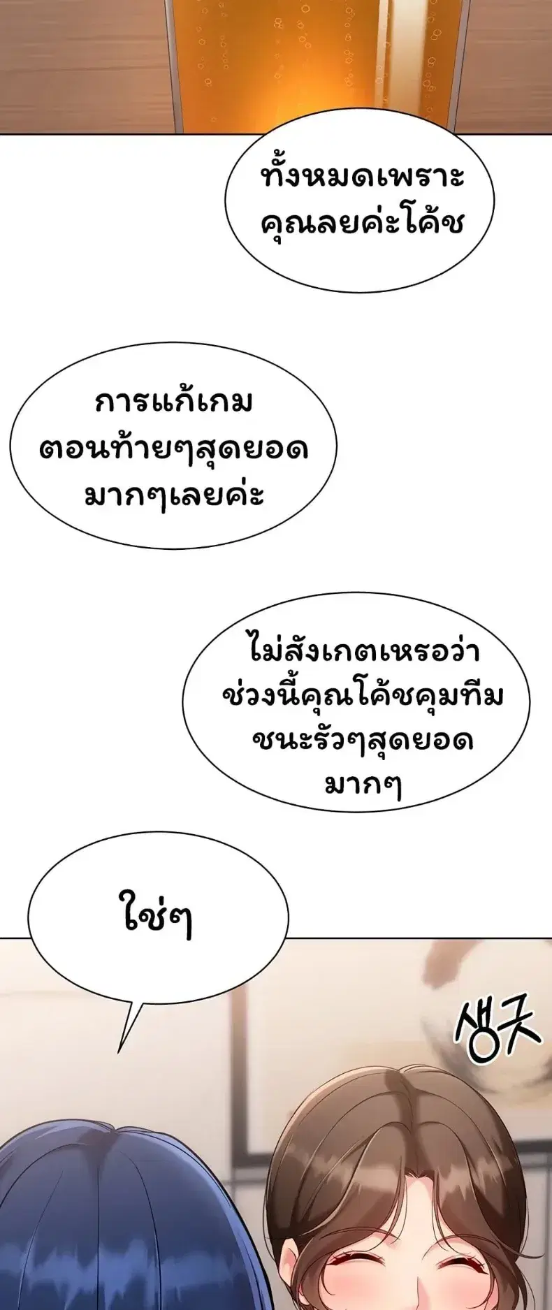 Set It! ตอนที่ 101 — หน้า 32 จาก 60