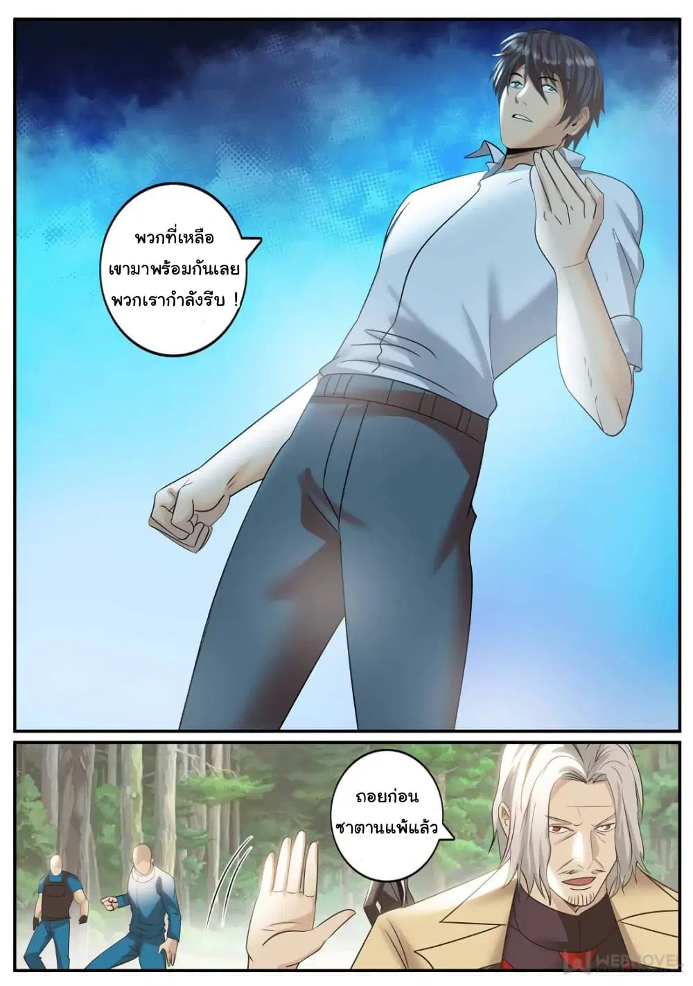 The Superb Captain in the City ตอนที่ 251 — หน้า 6 จาก 12