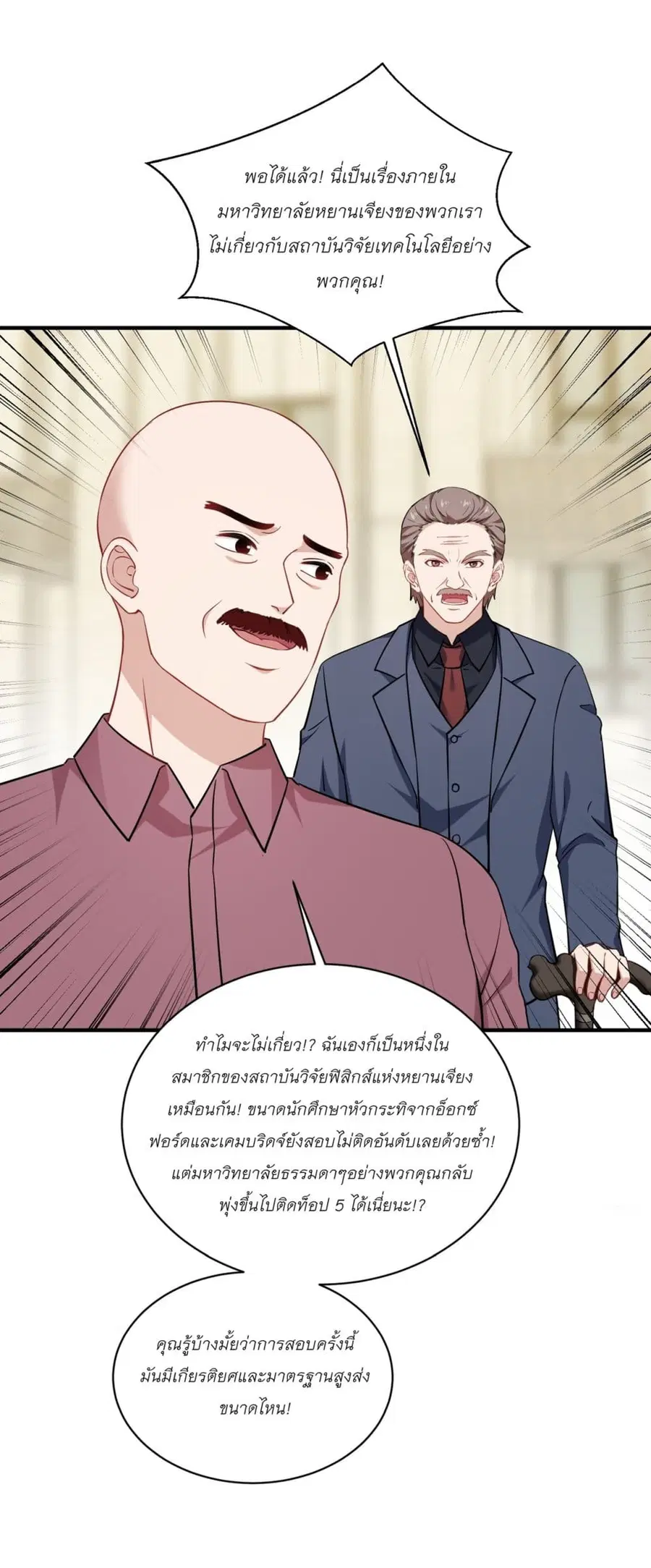 Became a Billionaire After Dog Licking Improperly ตอนที่ 126 — หน้า 30 จาก 48