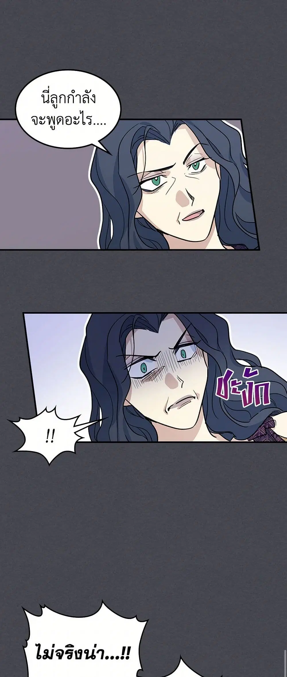 The Lady and the Beast ตอนที่ 111 — หน้า 27 จาก 40