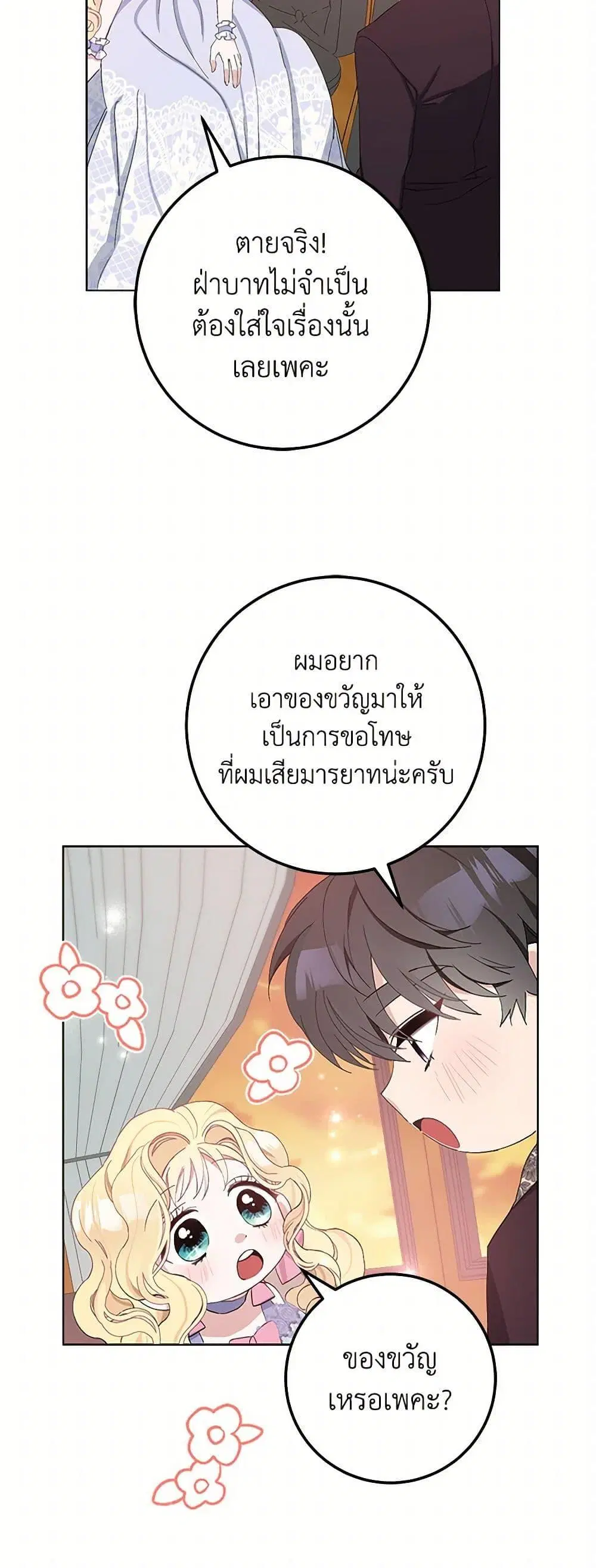 Please Marry Me Again! ตอนที่ 18 — หน้า 35 จาก 52