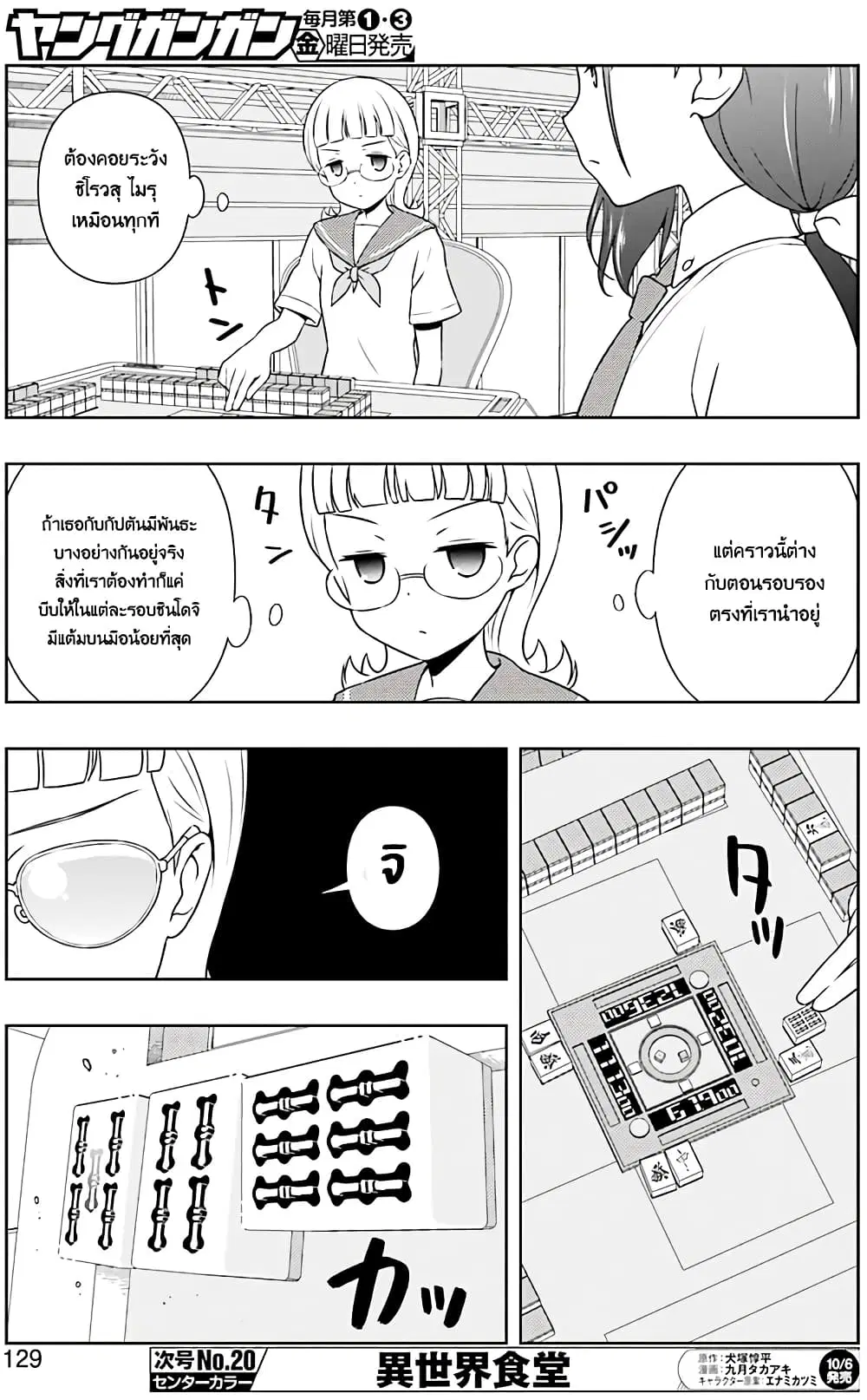 Saki ตอนที่ 179 — หน้า 10 จาก 19
