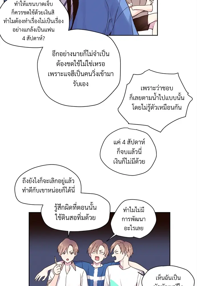 4 Week Lovers ตอนที่ 11 — หน้า 35 จาก 52