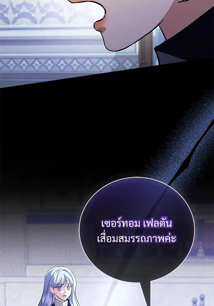 To My Husband’s Mistress ตอนที่ 45 — หน้า 41 จาก 115