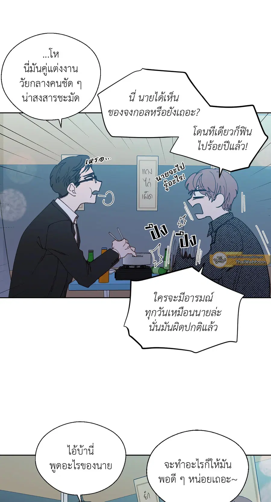 A Man of Virtue ตอนที่ 102.01 — หน้า 40 จาก 69