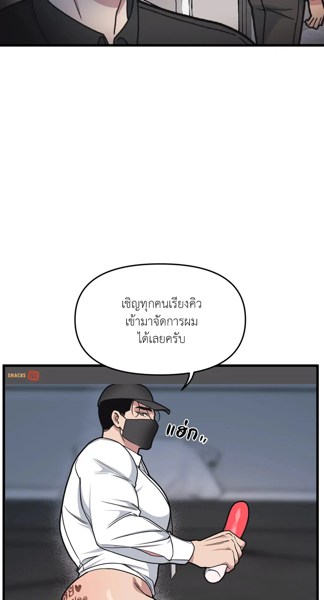 Full Volume ตอนที่ 25 — หน้า 55 จาก 56
