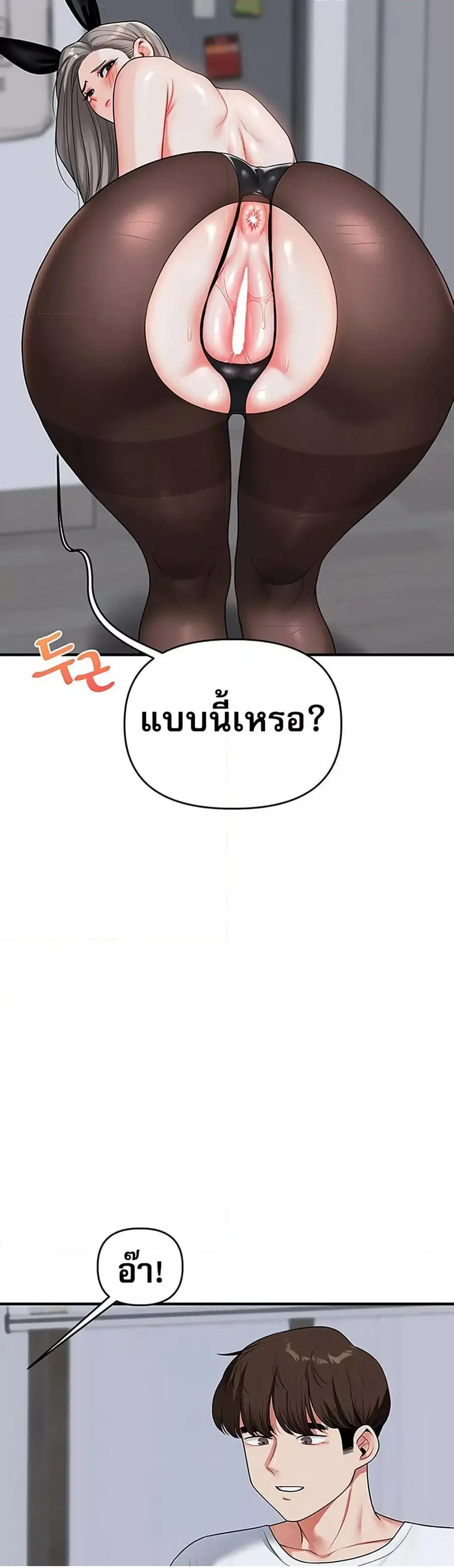 Relationship Reversal ตอนที่ 55 — หน้า 46 จาก 61