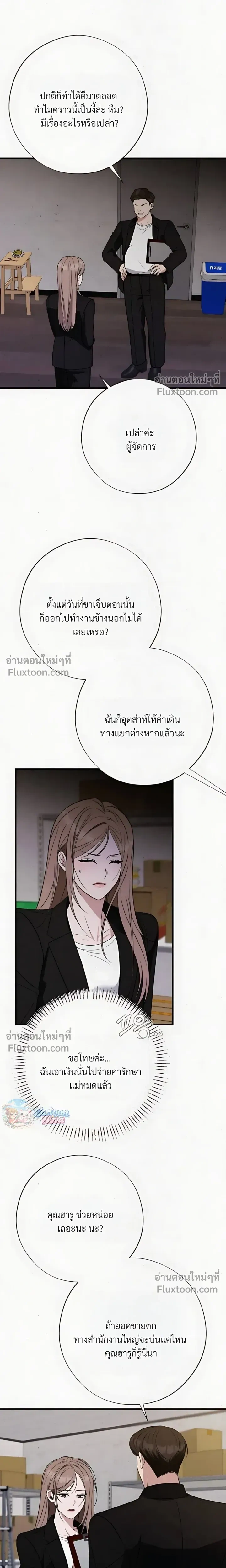 Grey Bonds of Love – พันธนาการรักสีเทา ตอนที่ 5 — หน้า 22 จาก 26