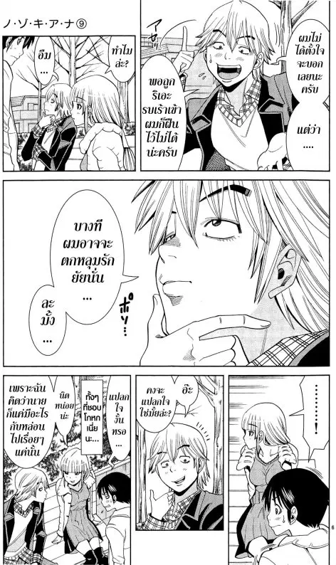 Nozoki Ana ตอนที่ 75 — หน้า 6 จาก 20