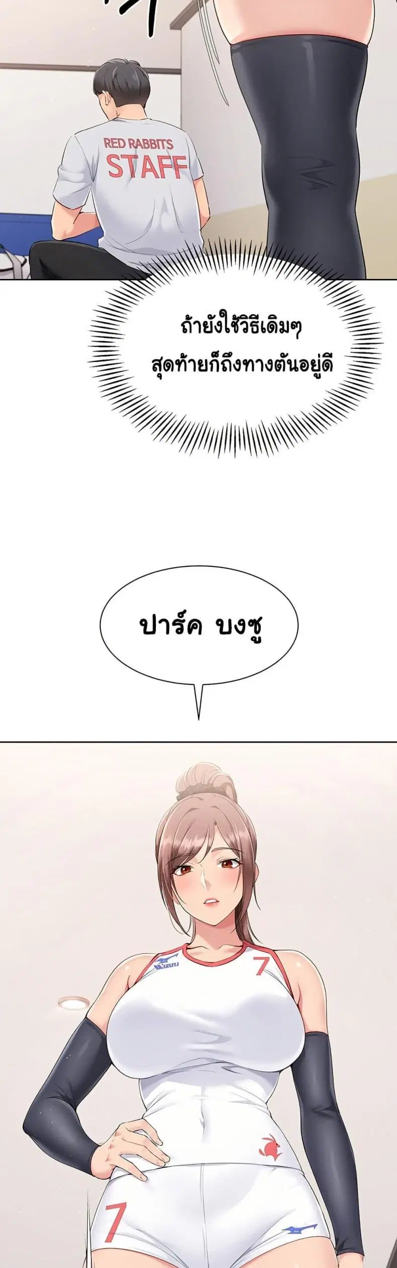 Set It! ตอนที่ 21 — หน้า 36 จาก 50