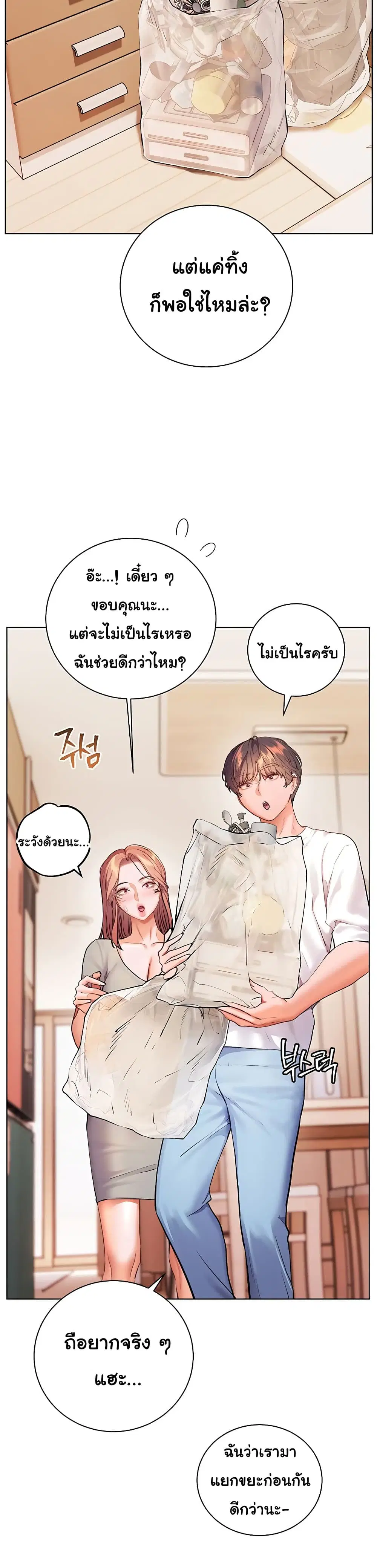Teacher’s Efforts ตอนที่ 110 — หน้า 4 จาก 50