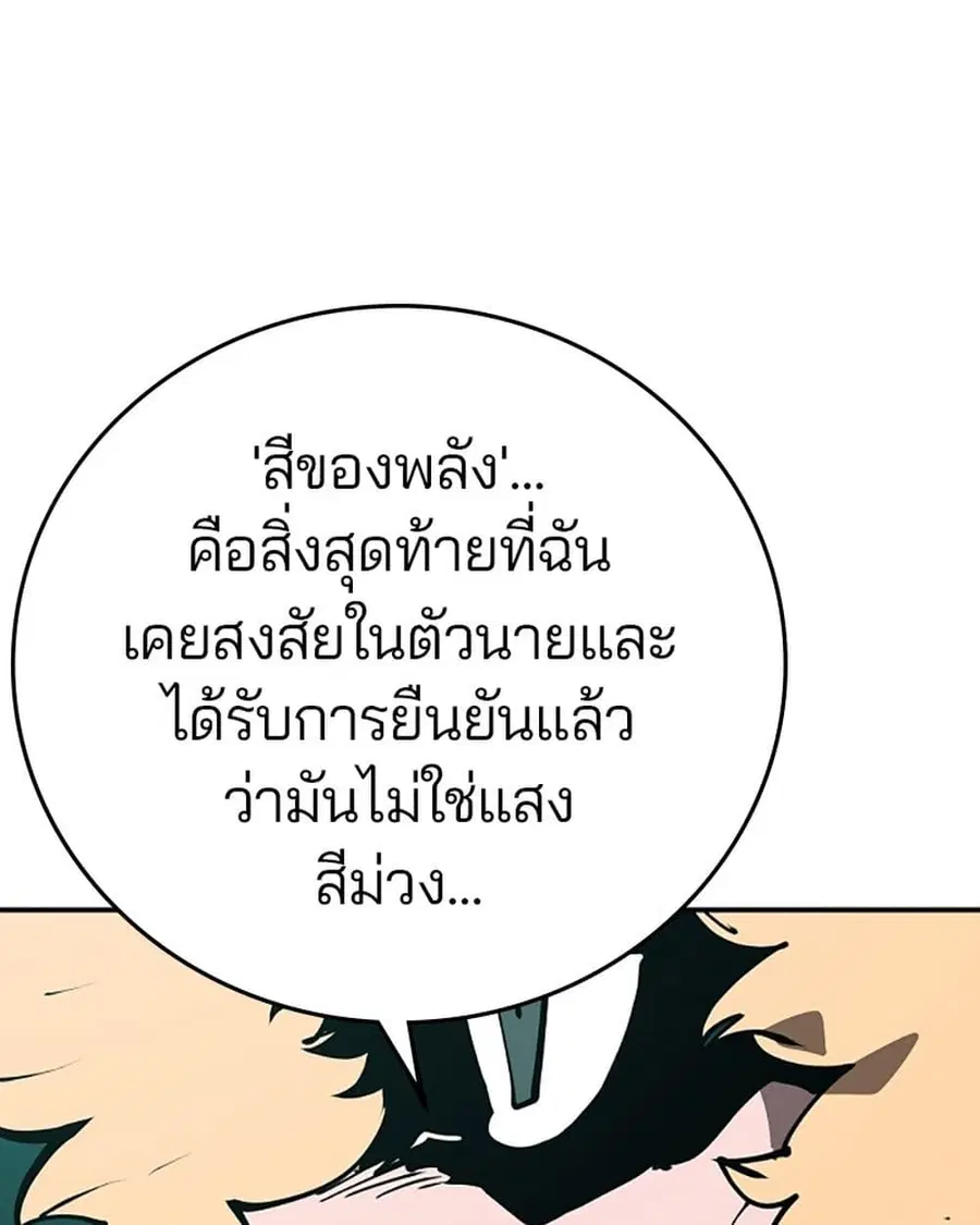 The Player ตอนที่ 95 — หน้า 51 จาก 144